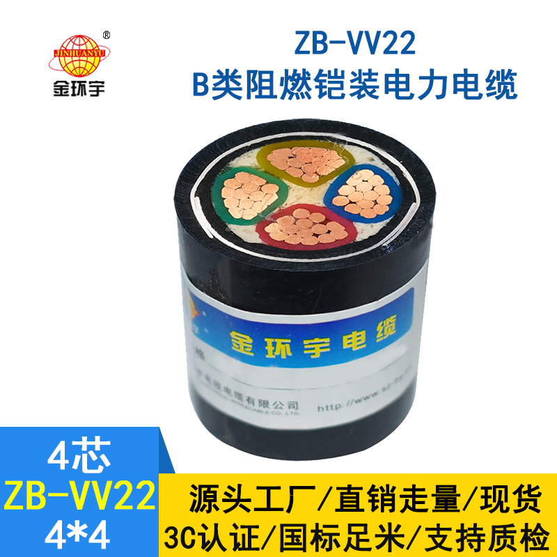 金環(huán)宇電纜 深圳鎧裝電力電纜廠(chǎng)家 ZB-VV22-4*4平方