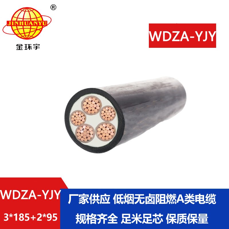金環(huán)宇電線電纜 無鹵低煙a級(jí)阻燃電纜WDZA-YJY  3