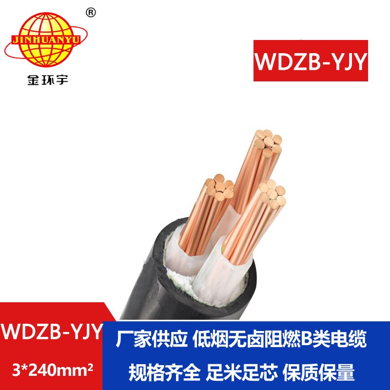 金環(huán)宇電線電纜  低煙無(wú)鹵阻燃電力電纜價(jià)格 W