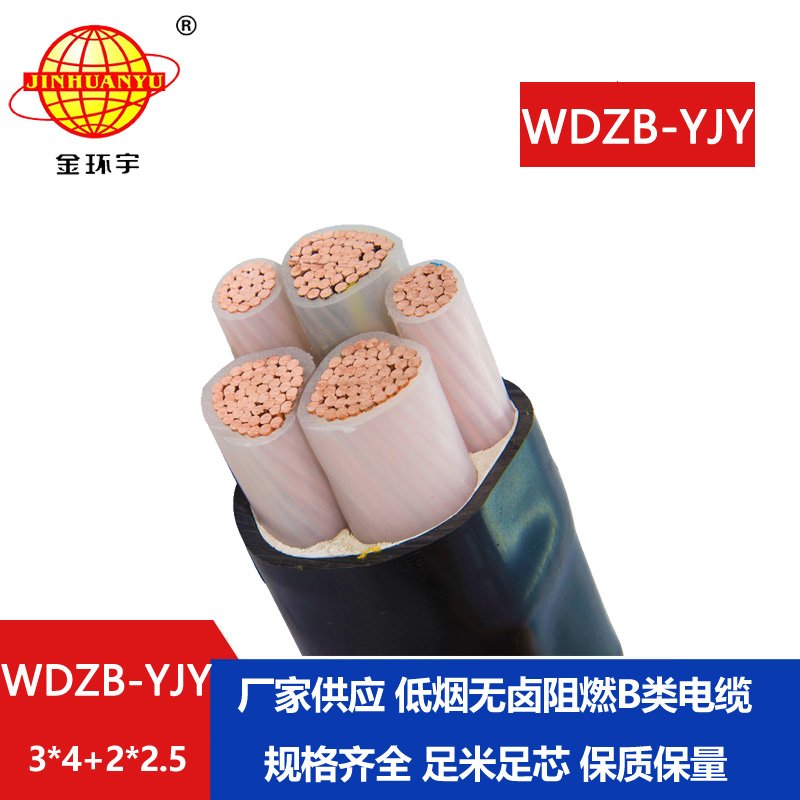 金環(huán)宇電纜 低煙無(wú)鹵阻燃電力電纜報(bào)價(jià)WDZB-YJY3