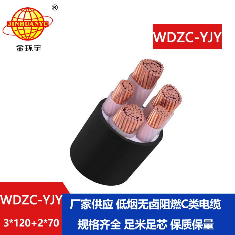 金環(huán)宇電纜 批發(fā)低煙無鹵阻燃c類電纜WDZC-YJY3X1